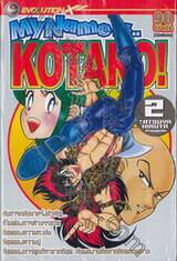 My Name is...KOTARO! เล่ม 02 (30 เล่มจบ)