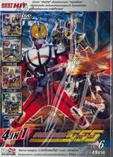 มาสค์ไรเดอร์ไฟซ์ 4 IN 1 (DVD) Vol. 06