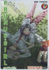 PRUNUS GIRL สาว (?) หน้าใส เล่ม 04