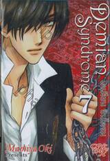 Demian Syndrome เดเมียน ซินโดรม เล่ม 07
