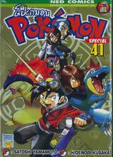 Pokemon โปเกมอน Special เล่ม 41