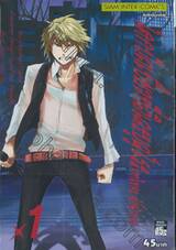 โลกบิดเบี้ยวที่อิเคะบุคุโระ บทไซกะ ลำนำบาป เล่ม 01