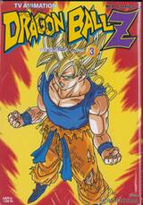 DRAGON BALL Z ภาคซูเปอร์ไซย่า • ฟรีเซอร์ เล่ม 03