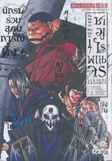 ซามูไรพเนจร เล่ม 17
