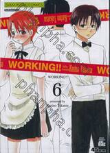 WORKING!! ร้านป่วนก๊วนหลุดโลก เล่ม 06