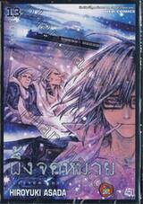 ผึ้งจดหมาย Letter Bee เล่ม 13