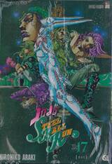 JoJo ล่าข้ามศตวรรษ Part 7 - Steel Ball Run สตีล บอล รัน เล่ม 17 (97)
