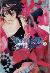 Karneval ล่าทรชน เล่ม 02