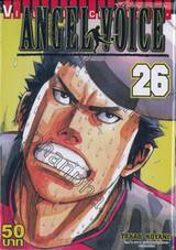Angel Voice เล่ม 26