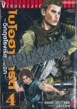 ไบโอฮาซาร์ด ~วิกฤตโรงเรียนนรก~ เล่ม 04