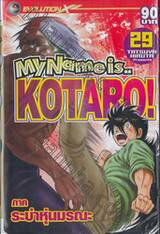 My Name is...KOTARO! เล่ม 29