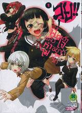 ลุย!! พี่แล้วทำไมถ้าใจอยากจะรัก เล่ม 01