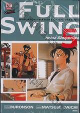 FULL SWING วัยมันส์ ชีวิตสุดเหวี่ยง เล่ม 05 (เล่มจบ)