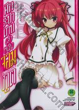 ศึกระบำดาบเจ้าหญิงจอมภูต Bladedance เล่ม 01