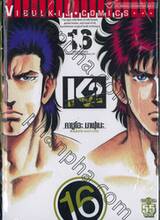 K2 เล่ม 16