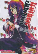 โตเกียวองเมียวจิ Tokyo Ravens เล่ม 04