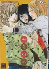 ฝากใจไปถึงเธอ เล่ม 18