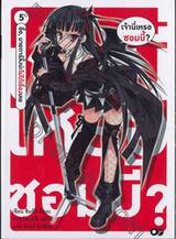 เจ้านี่เหรอซอมบี้? เล่ม 05 - อื้อ, มายดาร์ลิ้งน่ะไม่ได้เรื่องเลย (นิยาย)