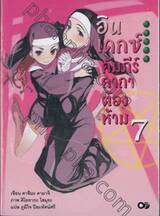 INDEX อินเดกซ์ คัมภีร์คาถาต้องห้าม เล่ม 07 (นิยาย)