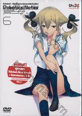 Robotics;Notes โรโบติคส์;โน้ตส์ ชมรมหุ่นยนต์พิทักษ์โลก Vol. 06 (DVD)
