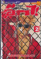 ข้านี่แหละ...อีกา! Crows เล่ม 02 (13 เล่มจบ)
