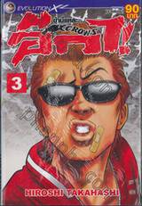 ข้านี่แหละ...อีกา! Crows เล่ม 03 (13 เล่มจบ)