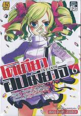 โตเกียวองเมียวจิ Tokyo Ravens เล่ม 06