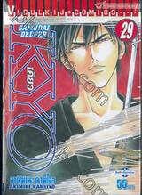 Samurai Deeper Kyo เคียว เล่ม 29