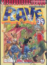 Rave [เรฟ] ผจญภัยเหนือโลก เล่ม 35 (ฉบับจบ)