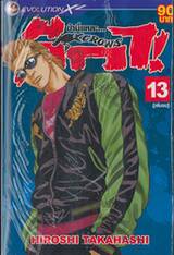 ข้านี่แหละ...อีกา! Crows เล่ม 13 (เล่มจบ)