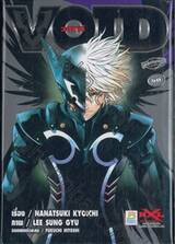 VOID วอยด์ (เล่มเดียวจบ)
