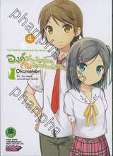 องค์ชายจิตป่วนกับน้องเหมียวยิ้มยาก เล่ม 04