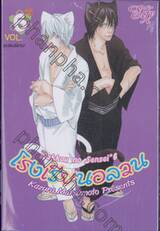 โรงเรียนอลวน Gakkou no Sensei เล่ม 06