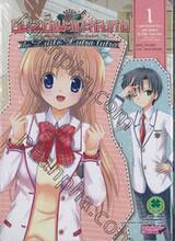 ชมรมชี้แนะแกะหลงทาง The Little Lutra lutra เล่ม 01
