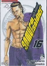 SAMURAI SOLDIER ซามูไรโซลเยอร์ เล่ม 16
