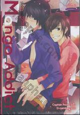 Manga Addict วุ่นรักนักเขียนการ์ตูน