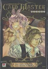 CARD MASTER การ์ดมาสเตอร์ ผู้พิทักษ์การ์ดอมตะ เล่ม 03 (เล่มจบ)