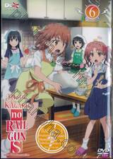 TOaru KAGAKU no RAILGUN S เรลกัน แฟ้มลับคดีวิทยาศาสตร์ เอส Vol.06 (DVD)