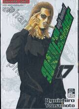 SAMURAI SOLDIER ซามูไรโซลเยอร์ เล่ม 17
