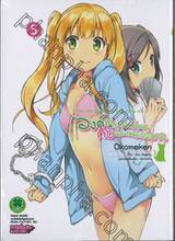 องค์ชายจิตป่วนกับน้องเหมียวยิ้มยาก เล่ม 05