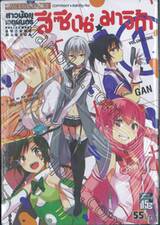 สาวน้อยเวทมนตร์ สึซึเนะ มาจิก้า เล่ม 01