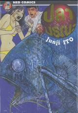 ปลามรณะ เล่ม 01