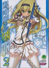 ศึกระบำดาบเจ้าหญิงจอมภูต Bladedance เล่ม 02