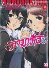 อามางามิ AMAGAMI Precious Diary เล่ม 05 (ฉบับจบ)