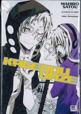 Kagerou Daze -in a daze- เล่ม 02