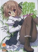ร้อยเรื่องเล่าลำดับที่ 101 เล่ม 04 (นิยาย)