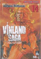 Vinland Saga สงครามคนทมิฬ เล่ม 14