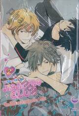 MOMOIRO CLUB ยินดีต้อนรับสู่คลับสีพีช เล่ม 02