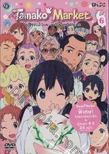 Tamako Market ตลาดป่วน ก๊วนทามาโกะ Vol.06 (DVD)