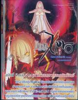 Fate/Zero เฟท/ซีโร่ เล่ม 06 ตอน เปลวเพลิงมิคสัญญี (นิยาย)